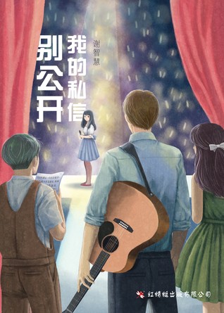 别公开我的私信