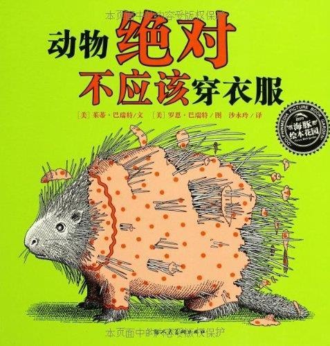 动物绝对不应该穿衣服