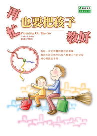 再忙也要把孩子教好