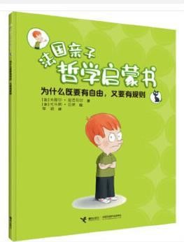 为什么既要有自由，又要有规则