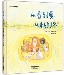 从春到夏，从秋到冬