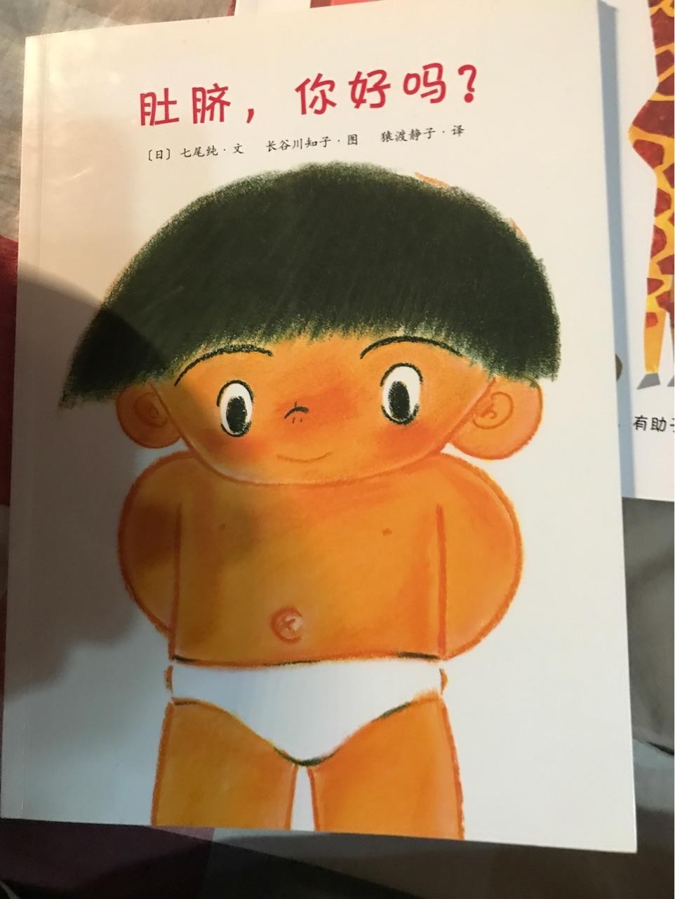 肚脐，你好吗？