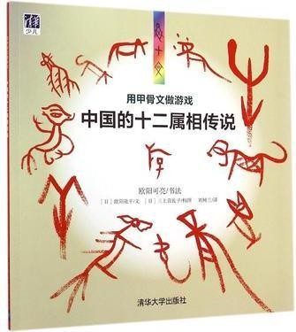 中国的十二属相传说