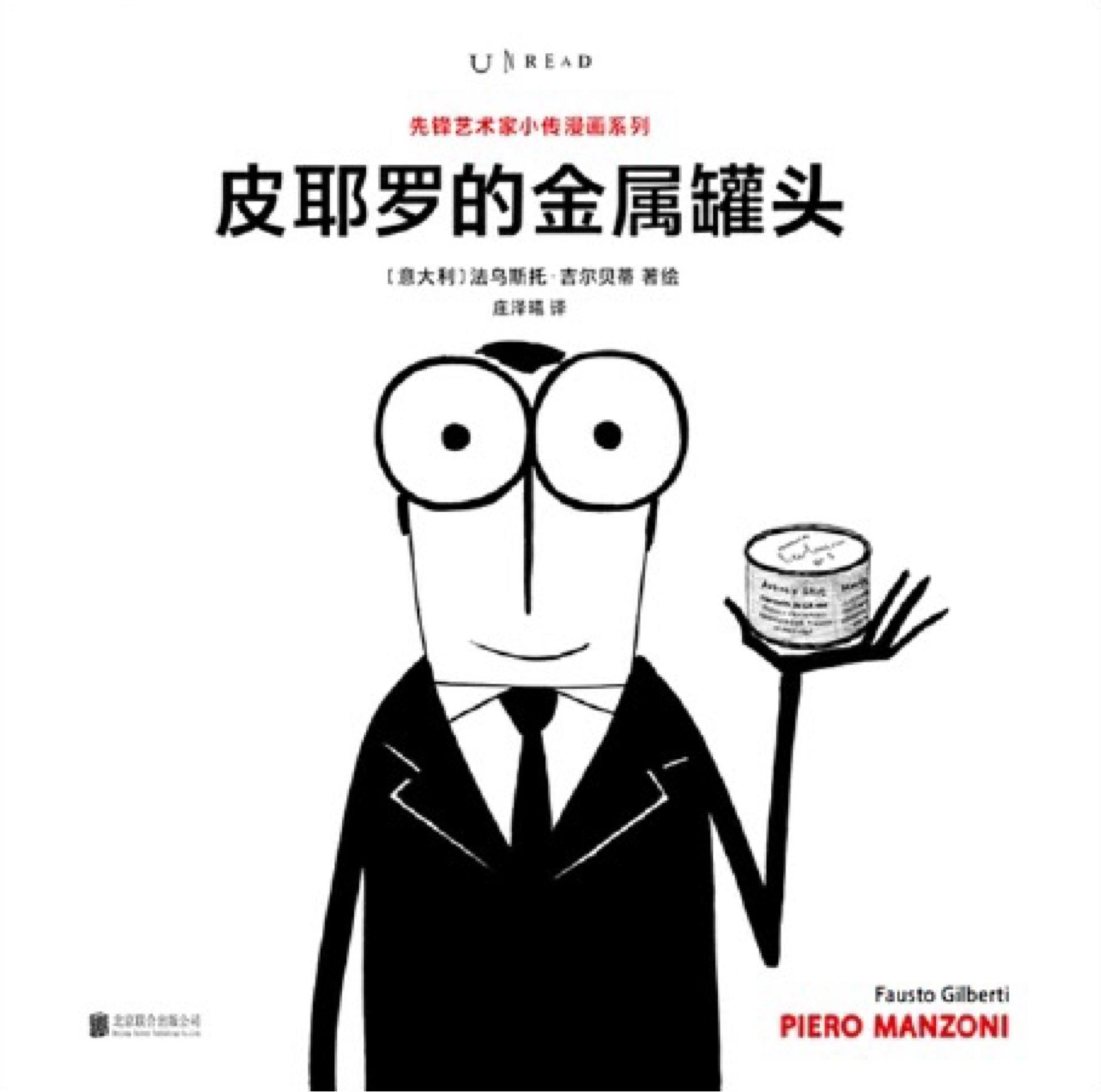 皮耶罗的金属罐头