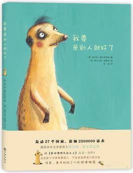 我要是别人就好了