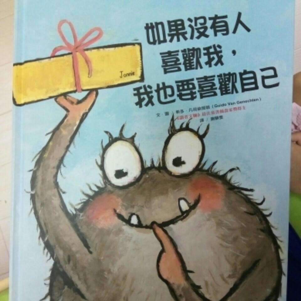 如果没有人喜欢我我也要喜欢自己