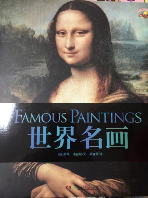 世界名画
