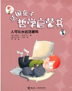 人可以永远活着吗