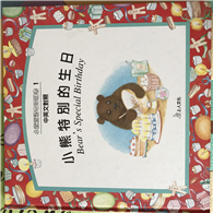 小熊特别的生日