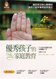 优秀孩子的家庭教育