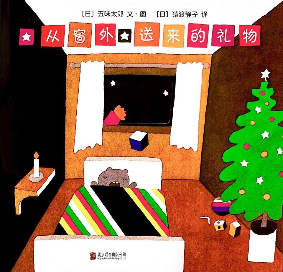从窗外送来的礼物