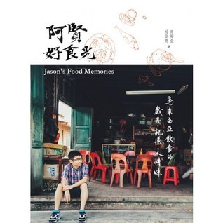 阿贤好食光
