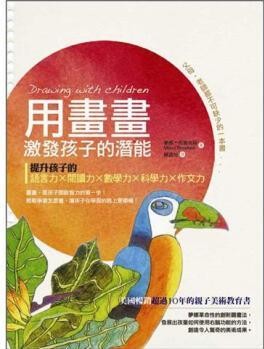 用画画激发孩子的潜能