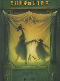 奥菲利娅的影子剧院