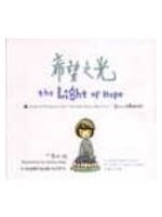希望之光