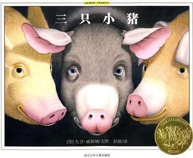 三只小猪