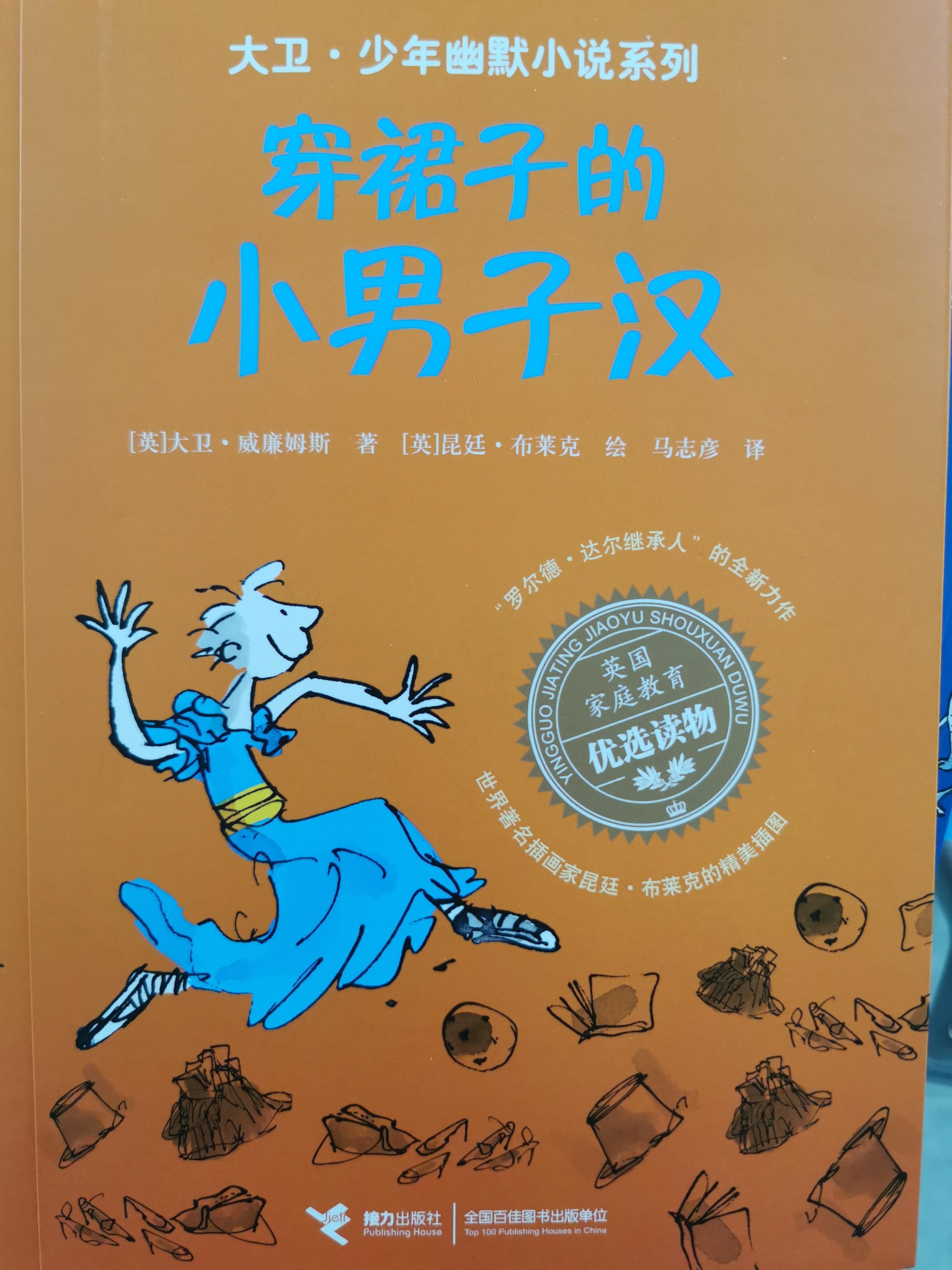 穿裙子的小男子汉