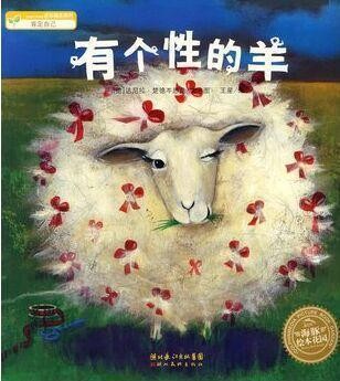 有个性的羊