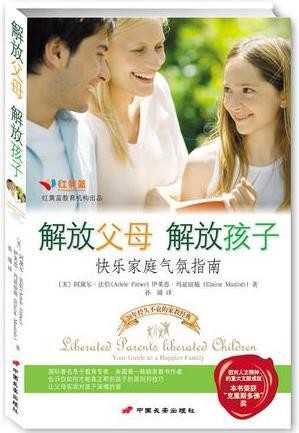 解放父母 解放孩子