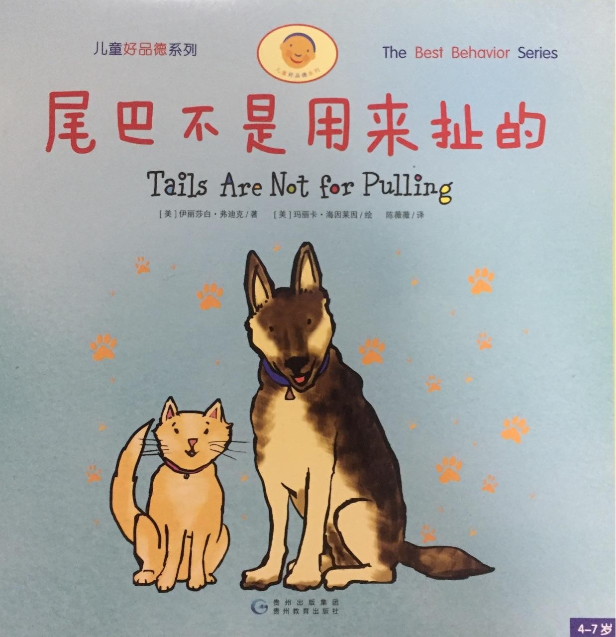 尾巴不是用来扯的