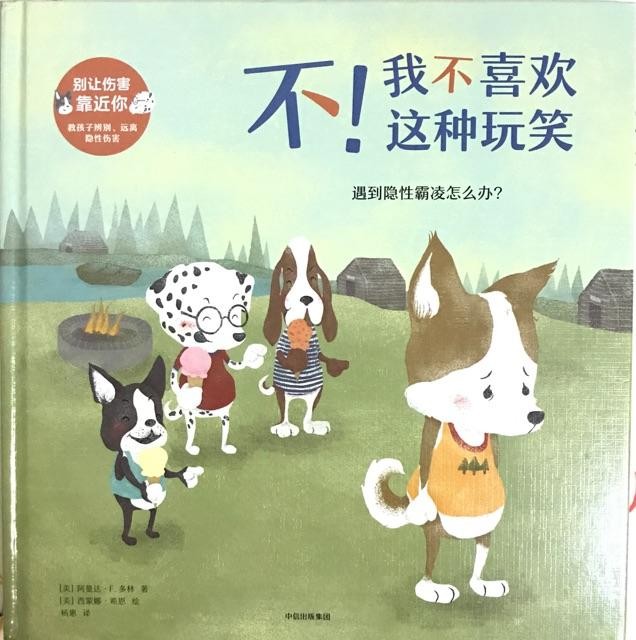 不！我不喜欢这种玩笑