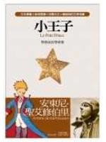 小王子
