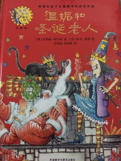 温妮和圣诞老人