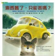 东西旧了，只能丢吗？