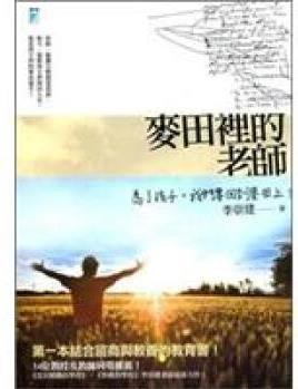 麦田里的老师