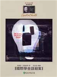 国际学舍谋杀案