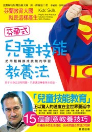 儿童技能教养法