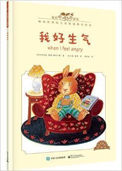 我好生气