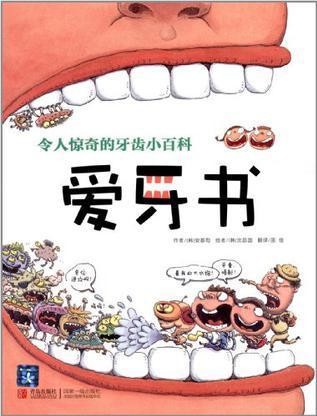爱牙书
