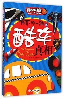 吓你一跳的酷车真相