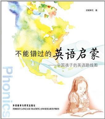不能错过的英语启蒙