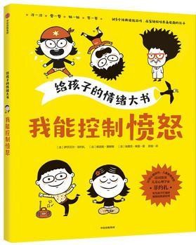 我能控制愤怒