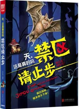 天,这是真的吗 禁区请止步