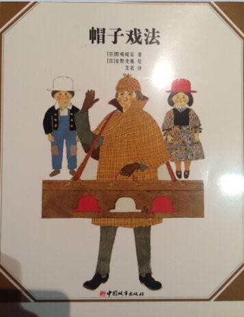 帽子戏法