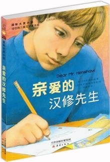 亲爱的汉修先生